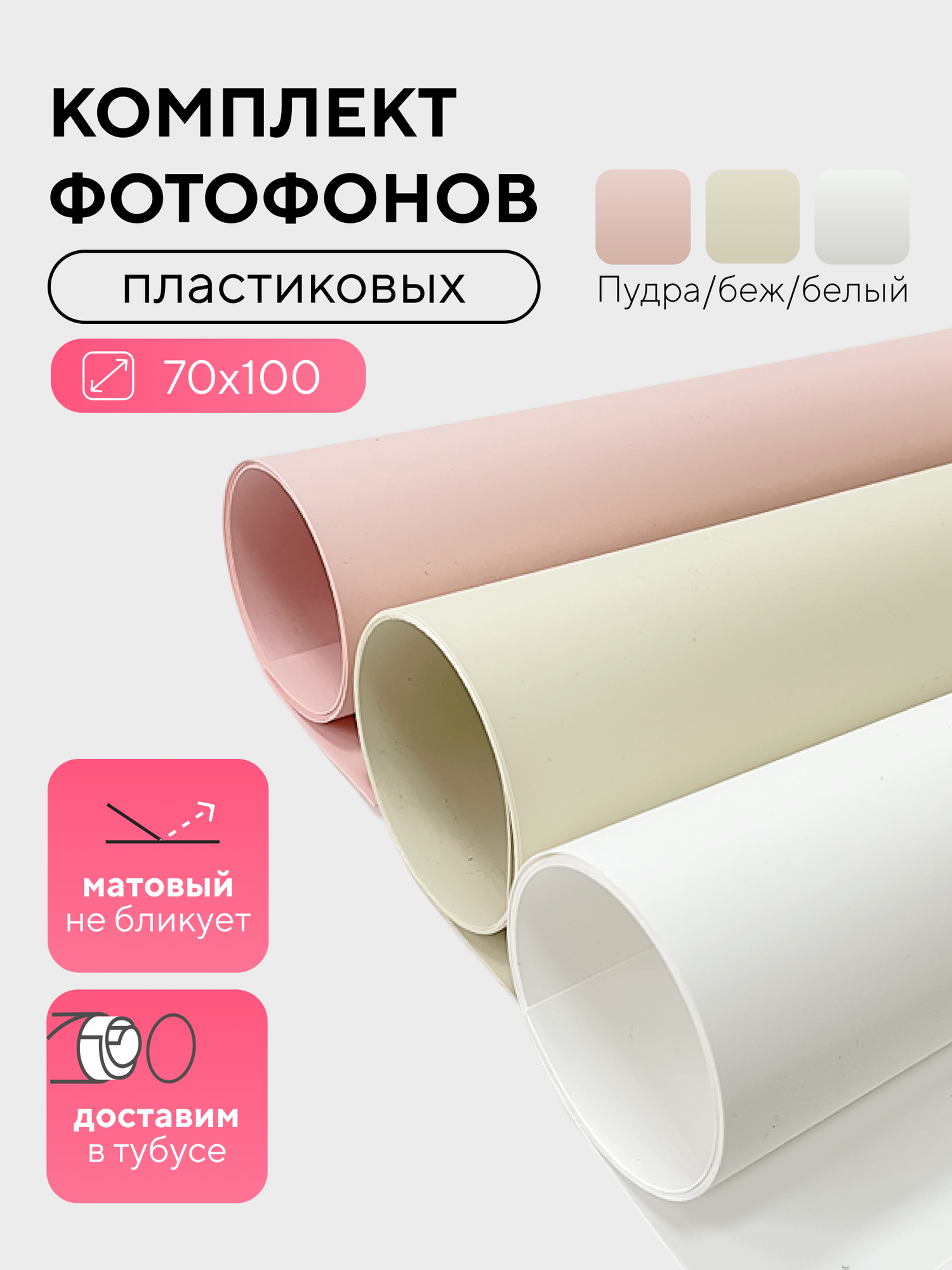 Фотофон mainprint 100x70, пластик, матовый, влагостойкий, хромакей
