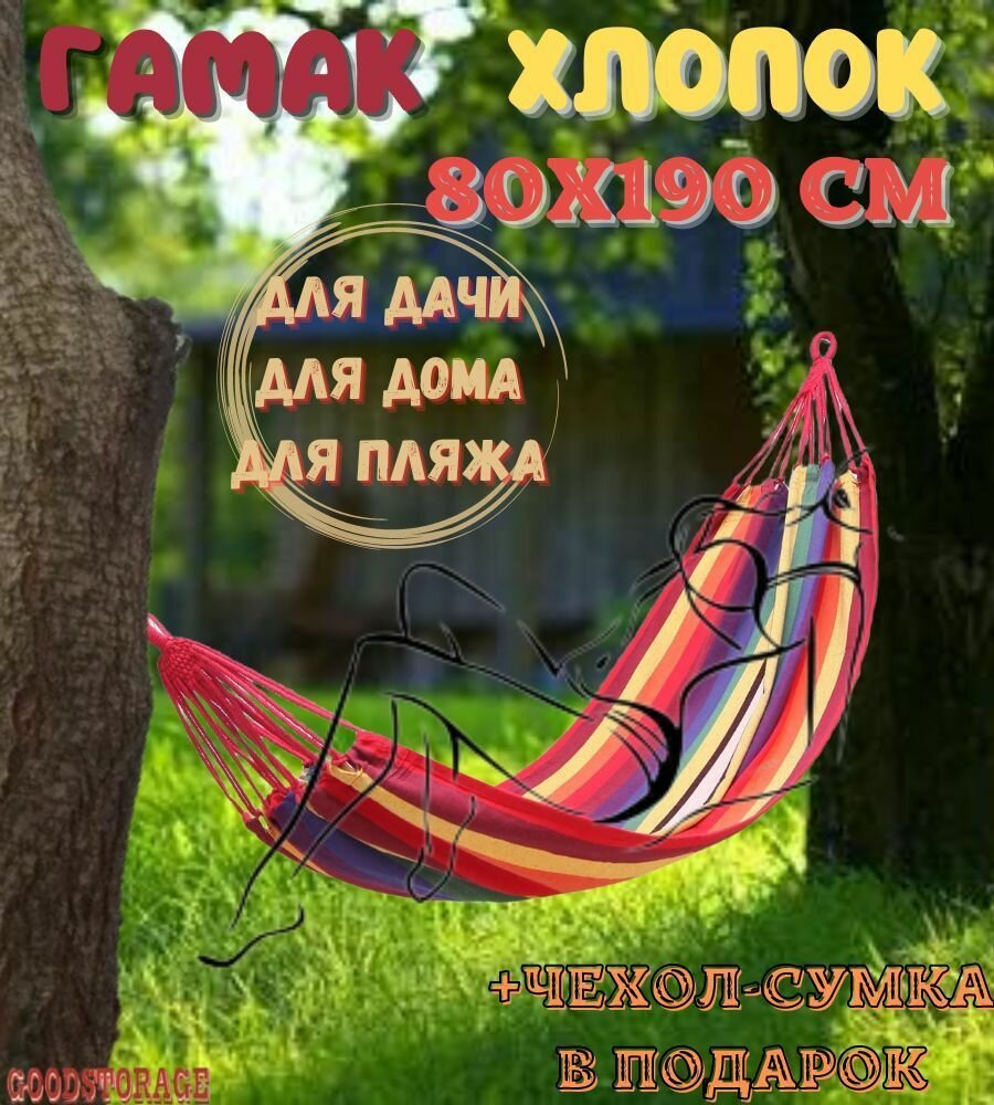 Гамак Хлопковое волокно, 80х190 см, красный фото