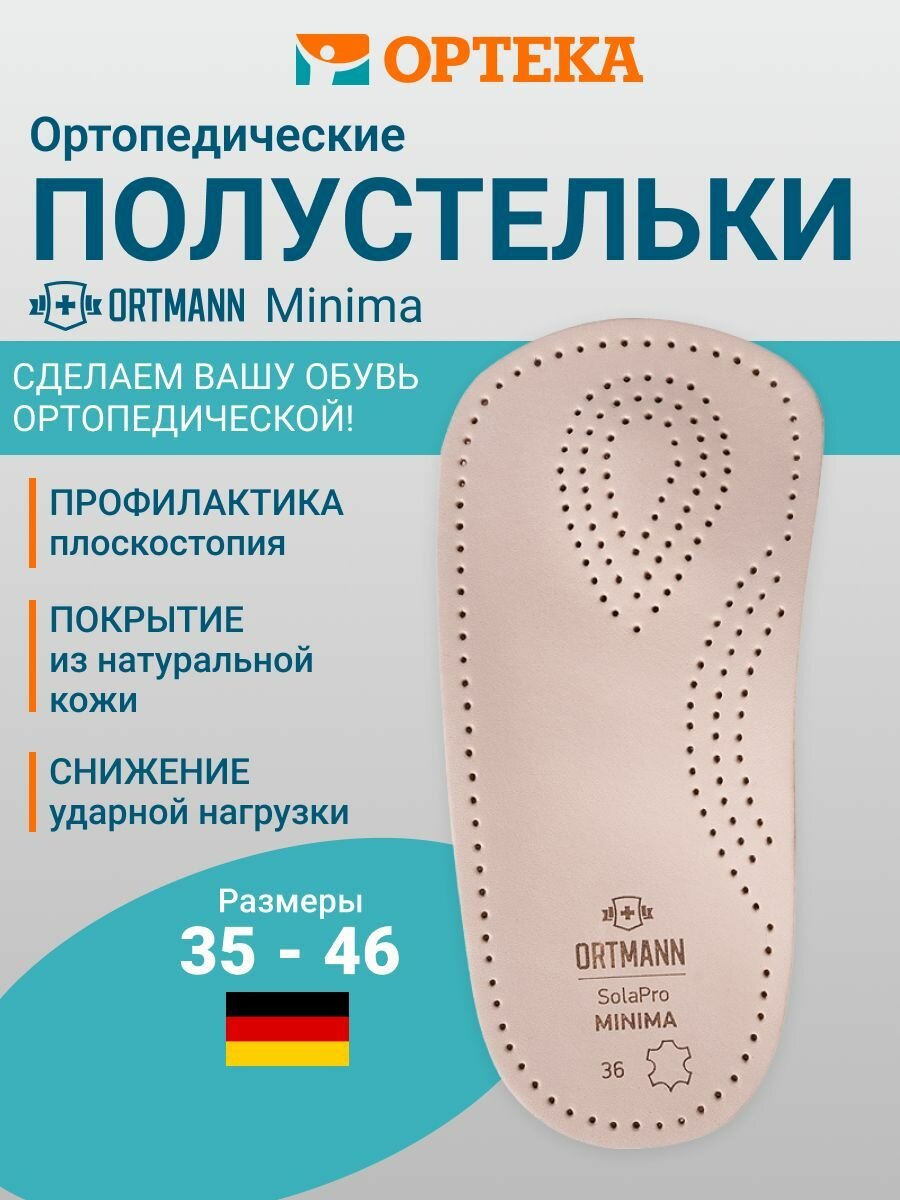Ортопедические каркасные полустельки из натуральной кожи для профилактики и лечения плоскостопия на начальных этапах развития ORTMANN SolaPro MINIMA, арт. BX1102