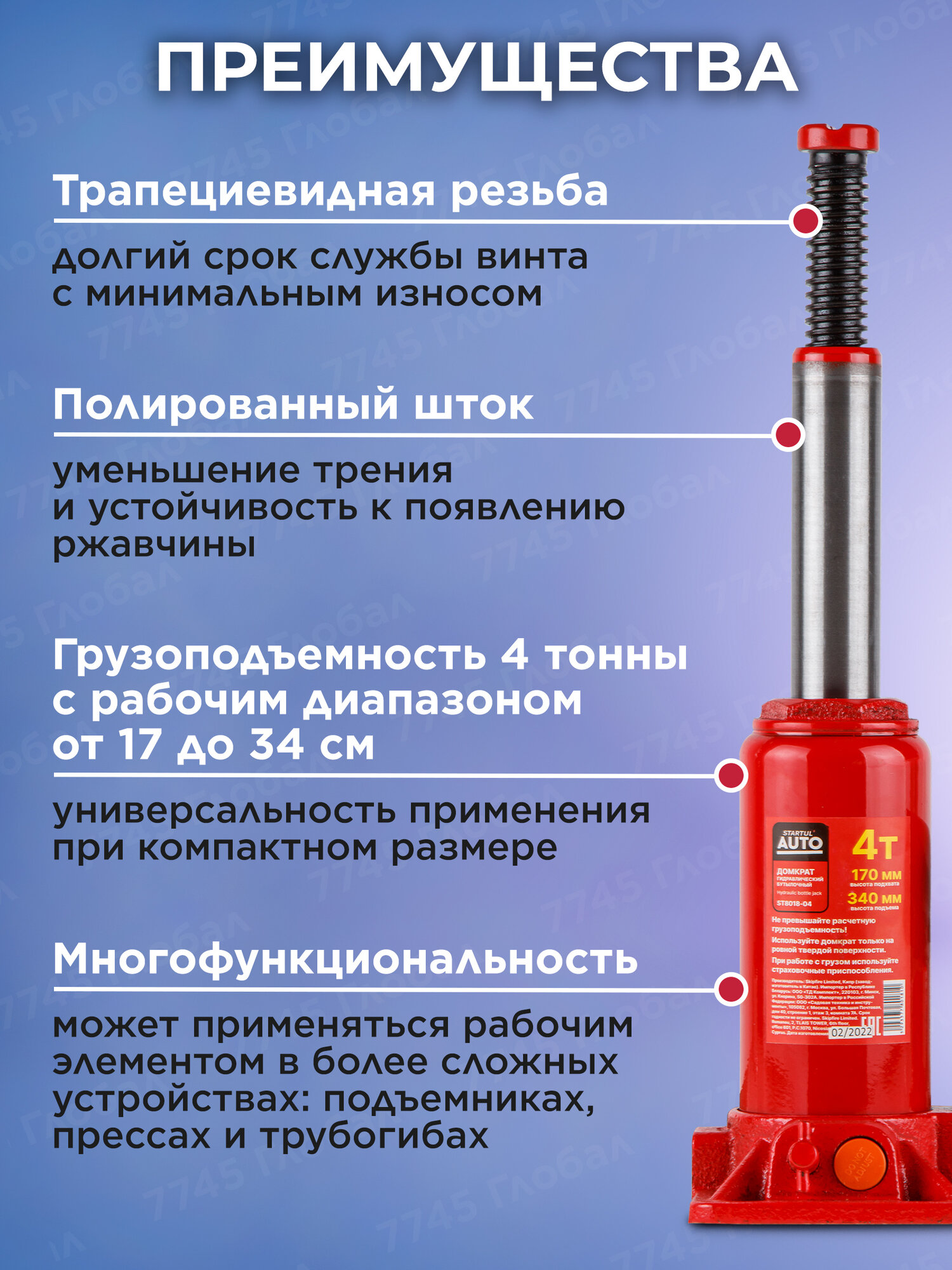 Домкрат гидравлический 4т бутылочный 170-340 мм STARTUL AUTO (ST8018-04) — фото 1