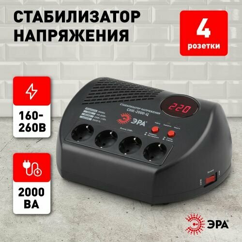 Стабилизатор напряжения СНК-2000-Ц компактный ц д 160-260В220В 2000ВА 5560₽