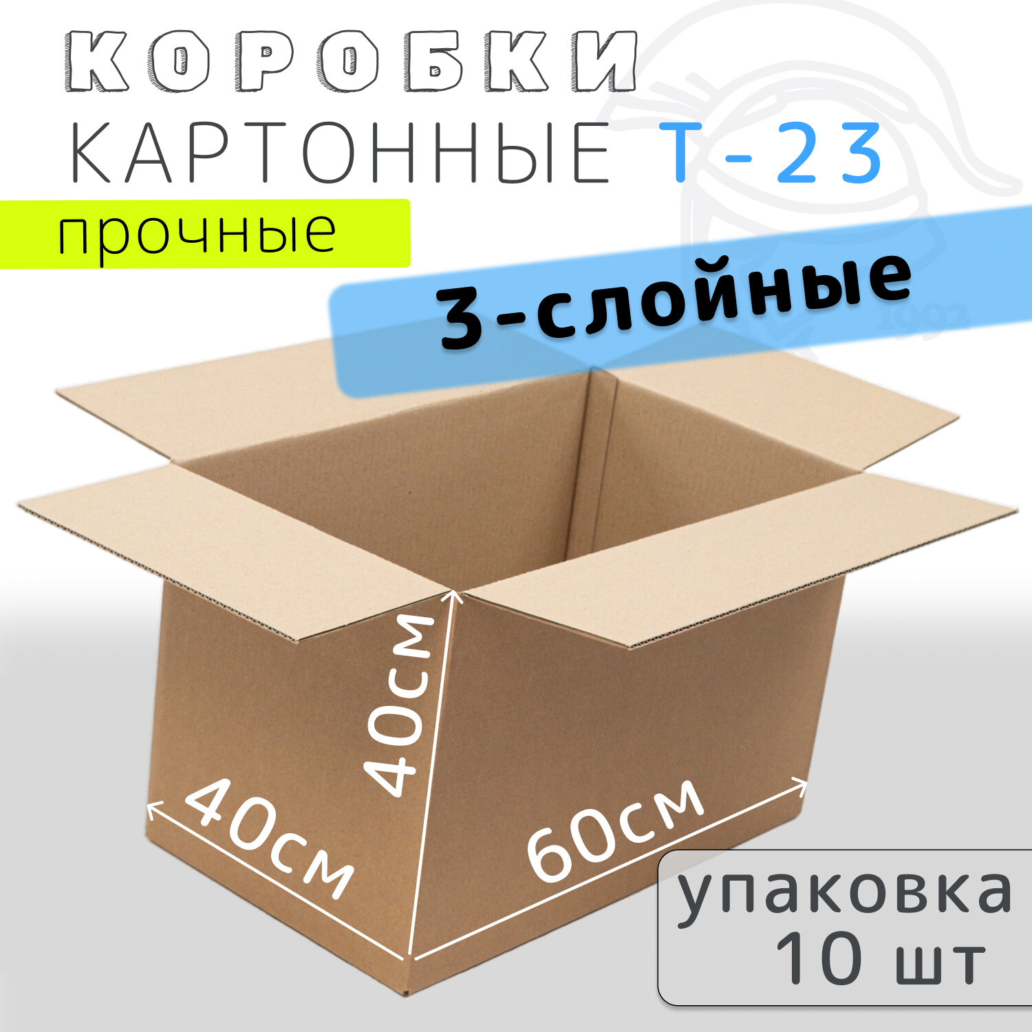 Коробки картонные трёхслойные Т-23 (целлюлоза) 60*40*40 см бурые 10 штук