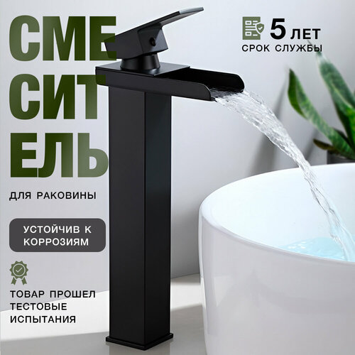 Смеситель для раковины, ванной и кухни U_Project, мойки однорычажный для накладной раковины с каскадным изливом-водопадом, черный матовый
