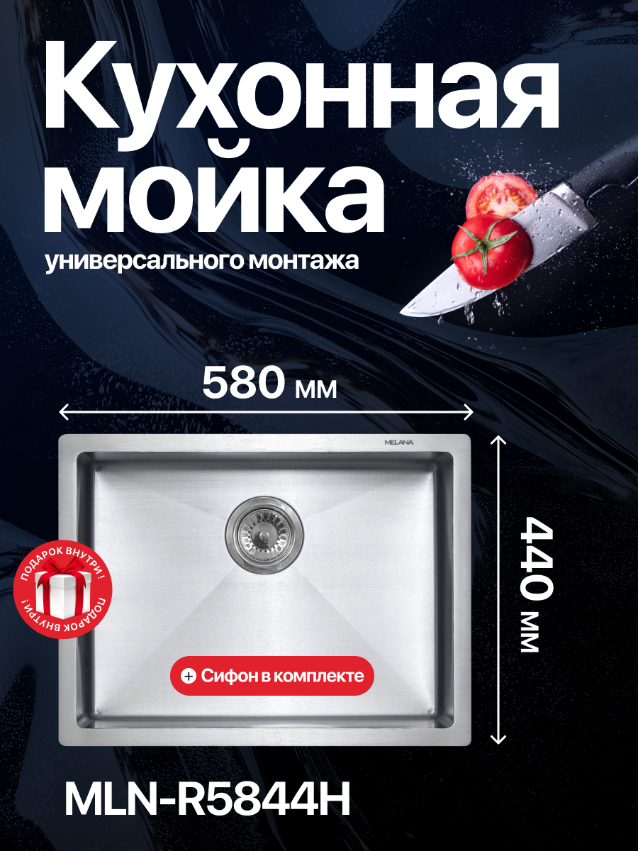 Мойка R5844H MELANA ProfLine 3,0/200 сатин врезная прямоугольная