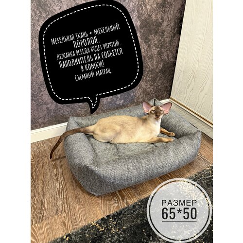 Лежанка со съёмным матрасом для животных 65*50