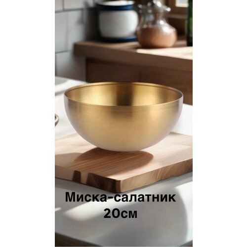 Миска-салатник
