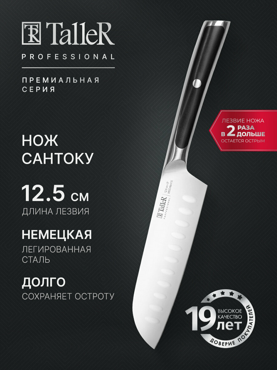 Нож кухонный сантоку TalleR PROFESSIONAL TR-22113, лезвие 12.5 см