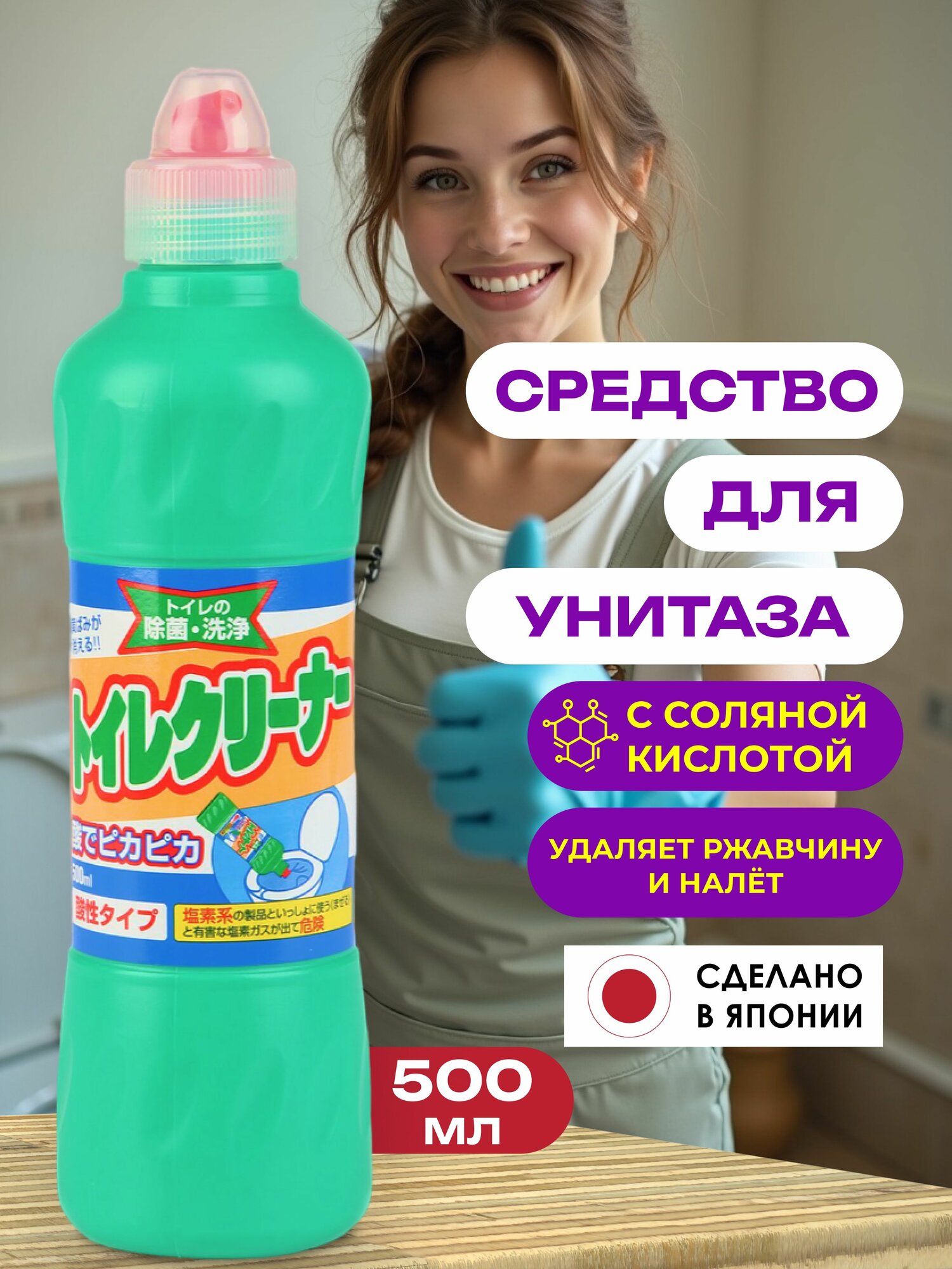 Средство для унитаза Mitsuei с соляной кислотой 500 мл, без хлора, дезинфицирующий чистящий гель для уборки туалета, сантехники