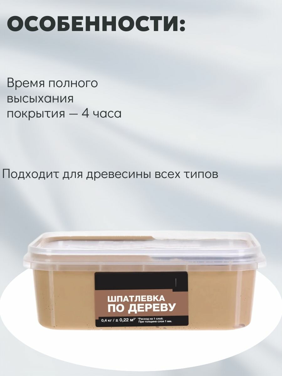 Шпатлевка для дерева 0.4 кг, оттенок дуб натуральный - для реставрации и подготовки деревянных поверхностей к финишной отделке и декорированию. — фото 1