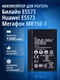 билайн е5573, huawei e557...