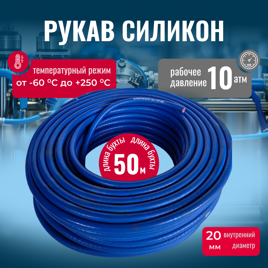 Шланг ПРОМТЕХЭКСПОРТ для антифриза, класс II, длина 50 метров, наружный/внутренний диаметр 30/20 мм