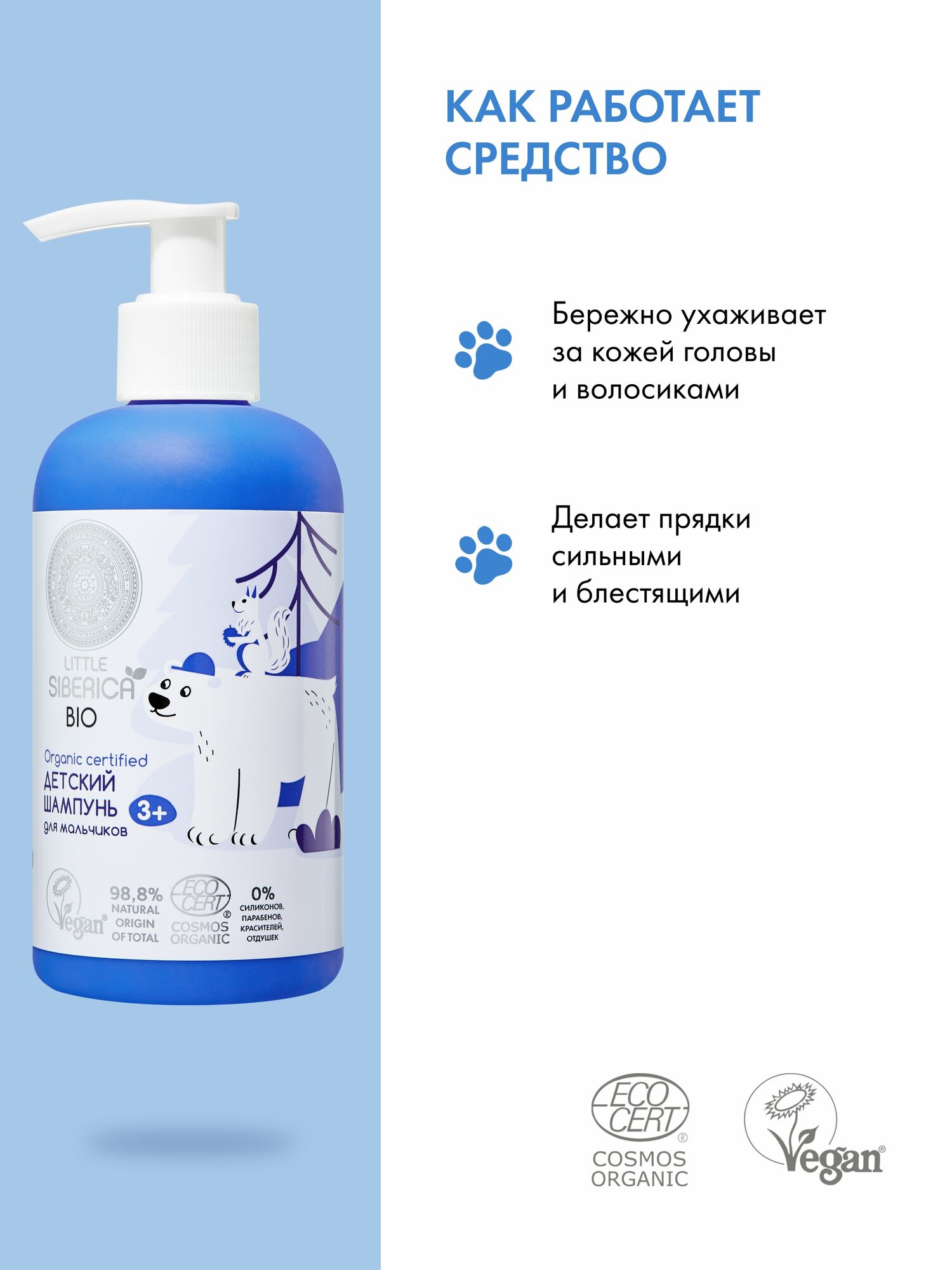 Картинки Natura Siberica Little Детский шампунь для волос для мальчиков 3+, 250 мл