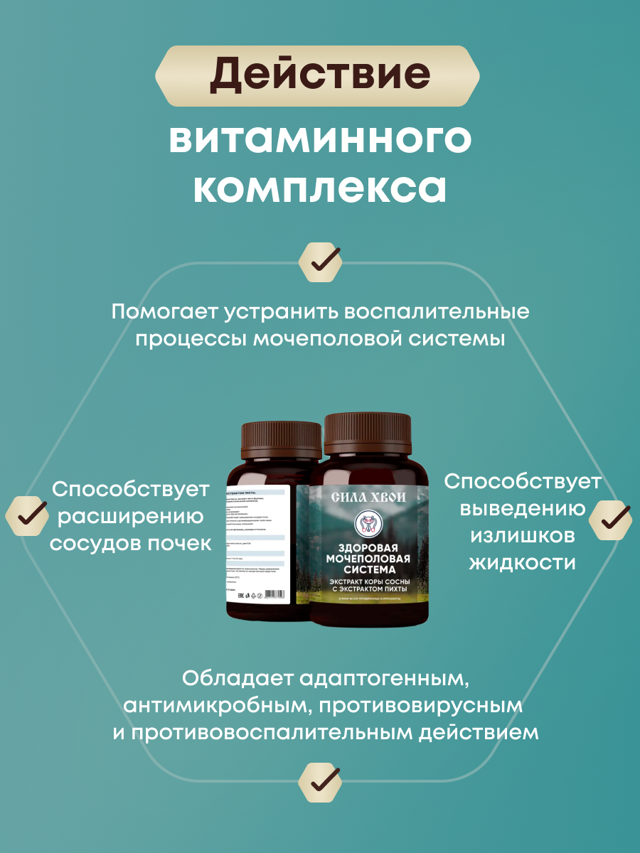 Изображение Витамины Здоровая мочеполовая система Экстракт коры сосны с экстрактом пихты сила хвои