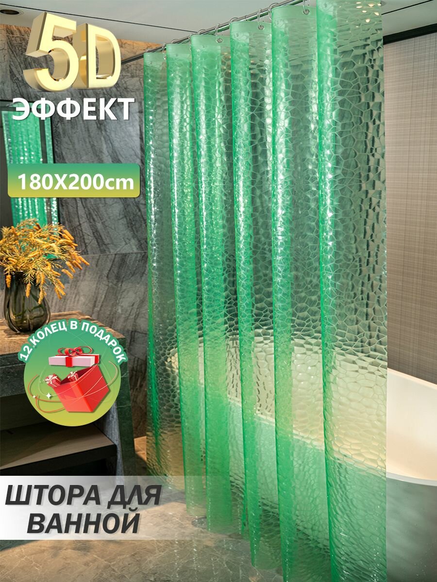 Водонепроницаемая 3D штора для ванной комнаты с кольцом Peva 180*200 см