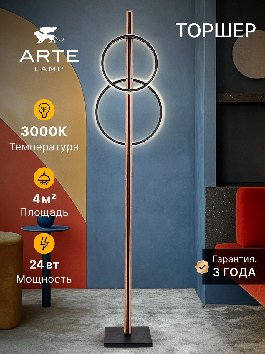 Торшер напольный Arte Lamp FLUIDO A3913PN-24BK LED 24Вт черный 140 см