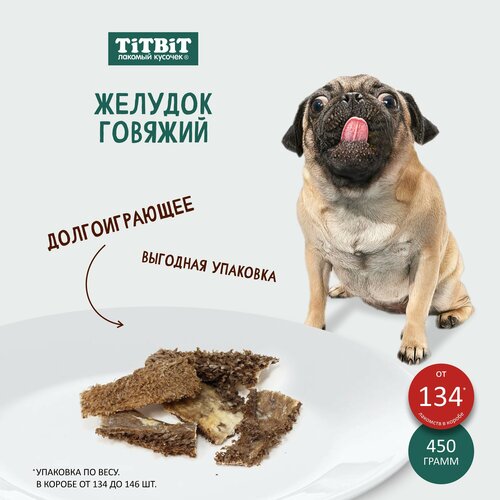 Лакомство для собак TiTBiT Желудок говяжий мини - банка 3,3 л