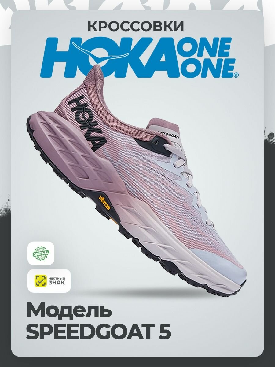 Кроссовки HOKA ONE ONE W SPEEDGOAT 5, полнота B, размер 41,5RU / EU42,5 / US10 / JPN27, красный