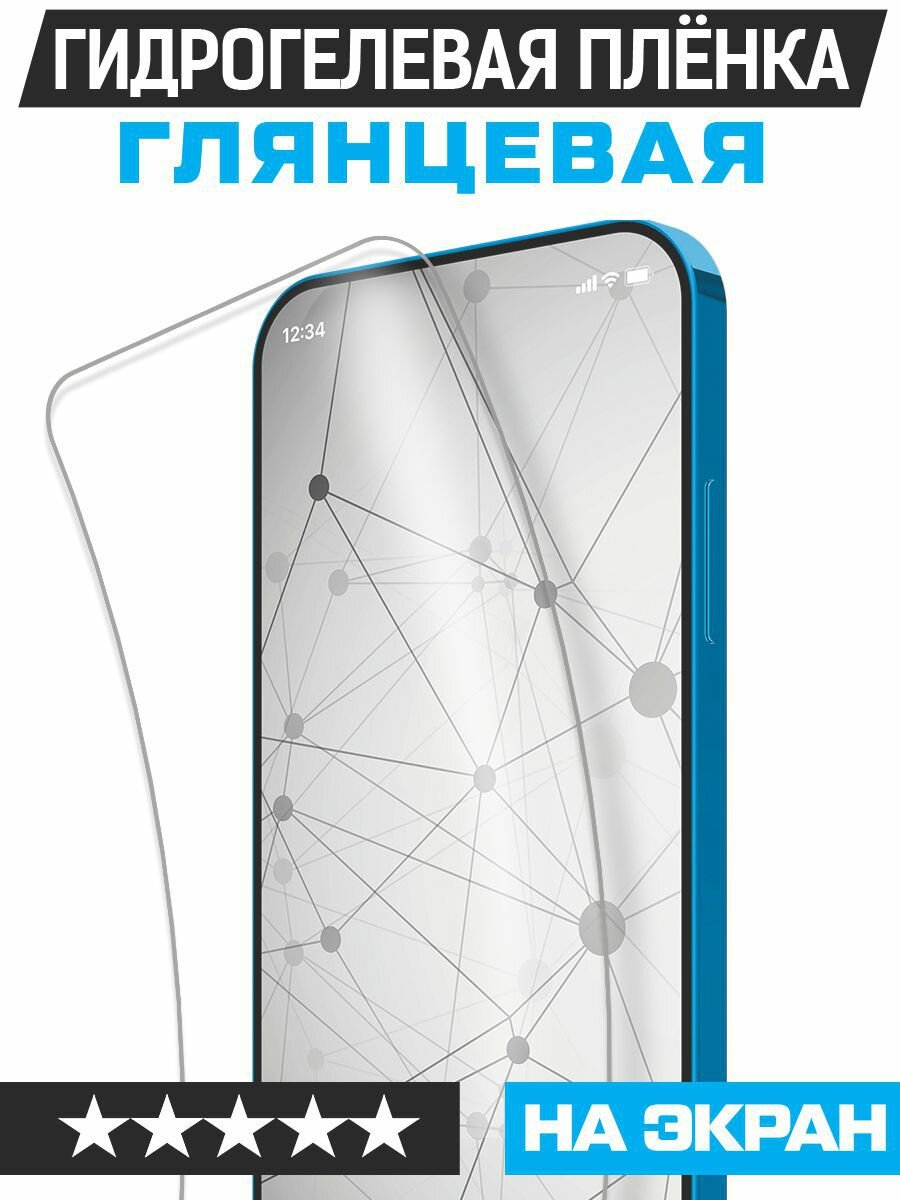 Пленка защитная гидрогелевая Krutoff для iPhone 16e