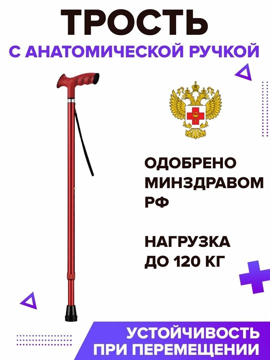 Трость NOVA TN-128 с анатомической ручкой, цвет красный