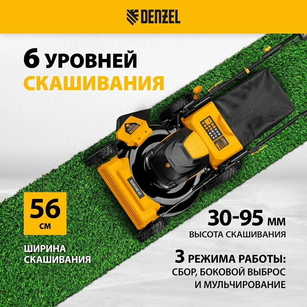 Изображение Газонокосилка аккумуляторная Denzel RLMS560-62, ширина скашивания 56см, Li-Ion аккумулятор