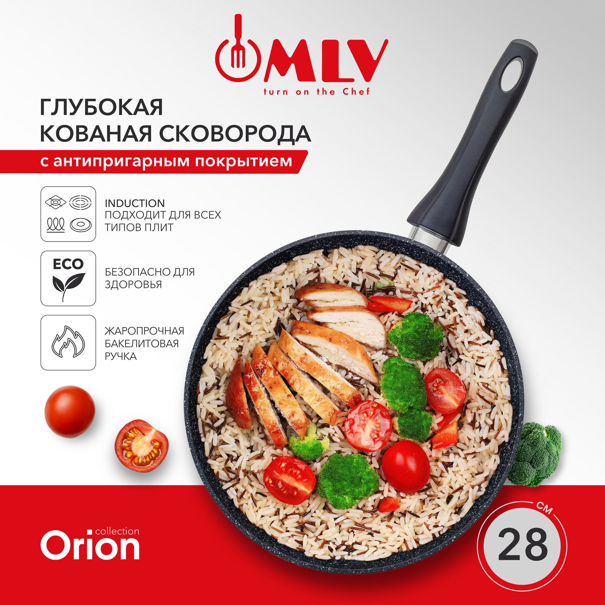 Сковорода глубокая для индукционных плит MLV Orion 28 см, с антипригарным покрытием.