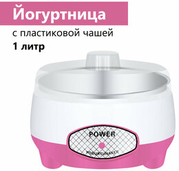 Мини-йогуртница HY-02 с пластиковой чашей, 1 литр, 15 Вт, цвет розовый