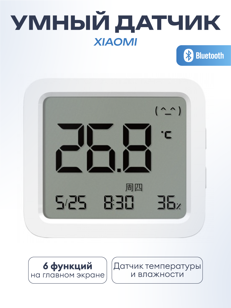 Датчик температуры и влажности Xioami Mijia intelligent temperature and humidity meter 3 MJWSD05MMC