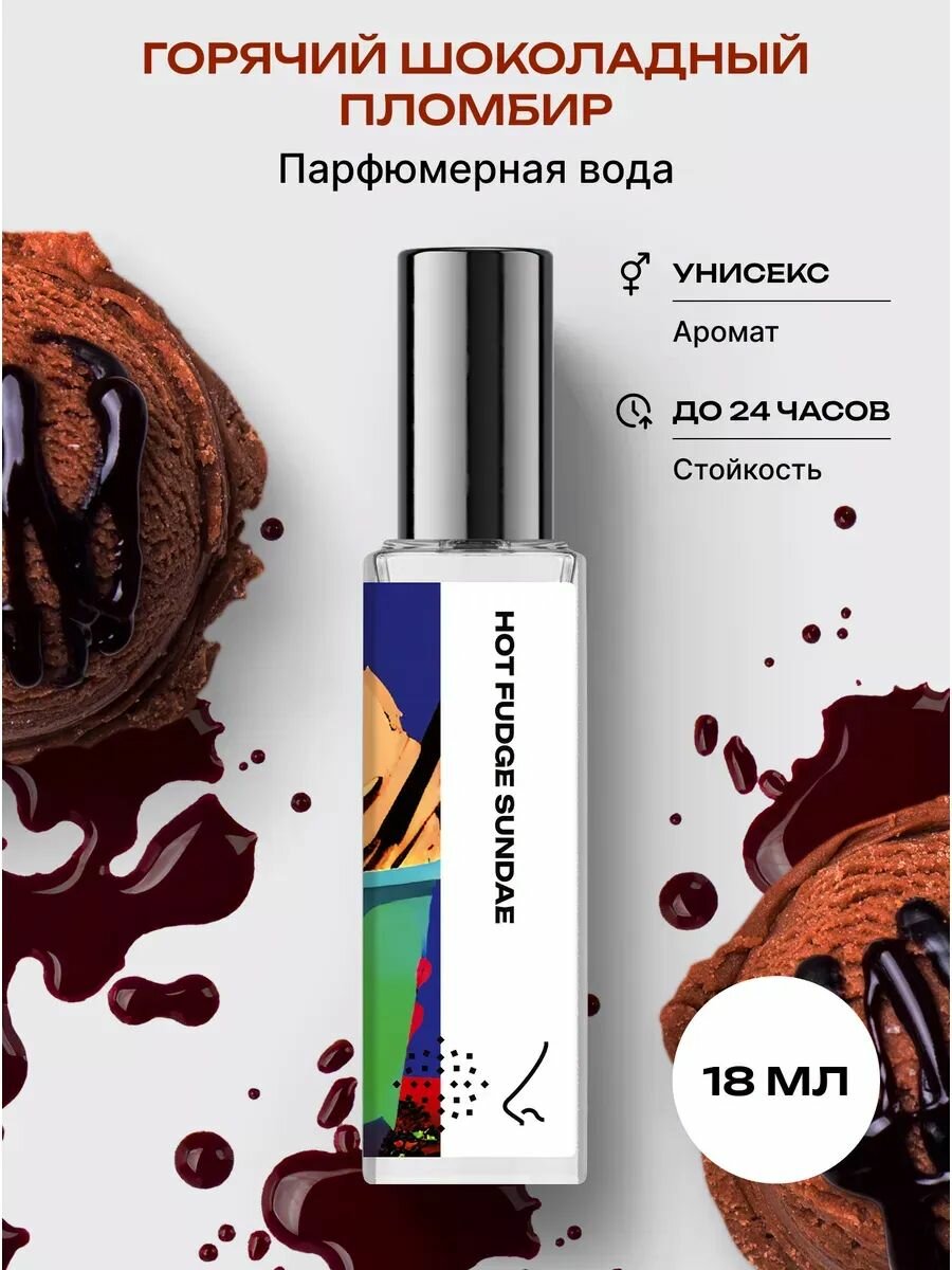 Библиотека ароматов Горячий шоколадный пломбир Парфюмерная вода 18 мл