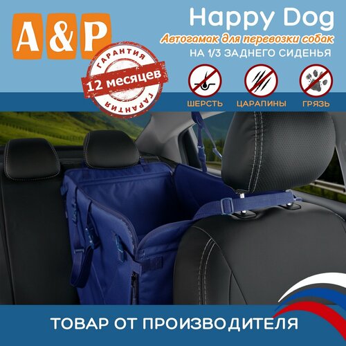 Автогамак для животных A&P Групп Happy Dog AHDT 50х64х44 см 44 см 64 см 50 см синий