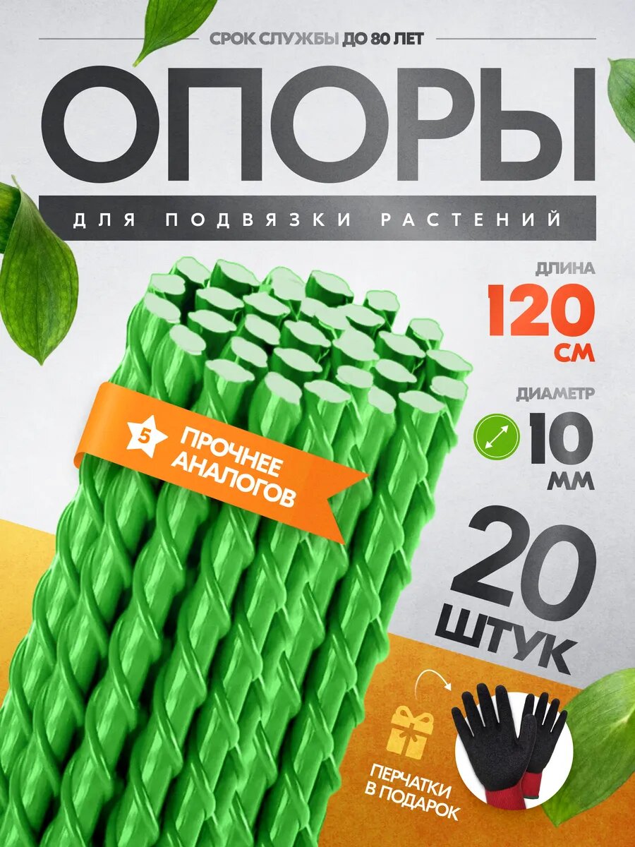 Колышки садовые для подвязки помидоров 20 шт 120 см D 10 мм