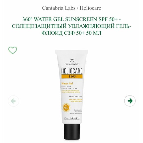 HELIOCARE Sensation - Ультралегкая солнцезащитная эмульсия SPF 50+ для чувствительной кожи