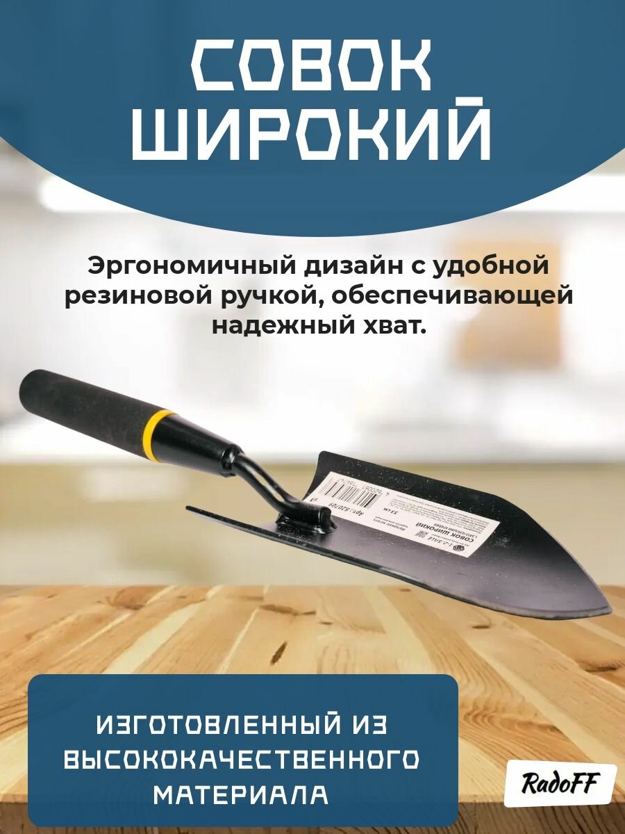 Совок садовый усиленный с заточенными краями и резиновой ручкой