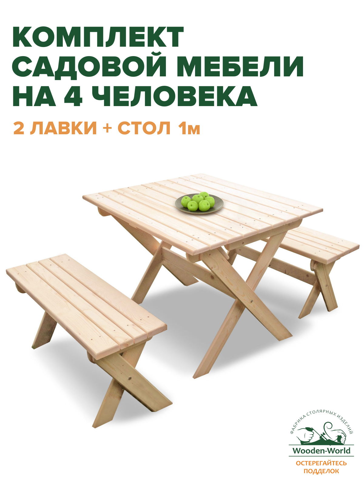 Садовая мебель комплект складной (стол 1м 2 лавки) для дачи и сада на 4 человек
