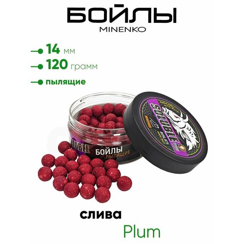 Бойлы Миненко 14мм, пылящие,120гр.