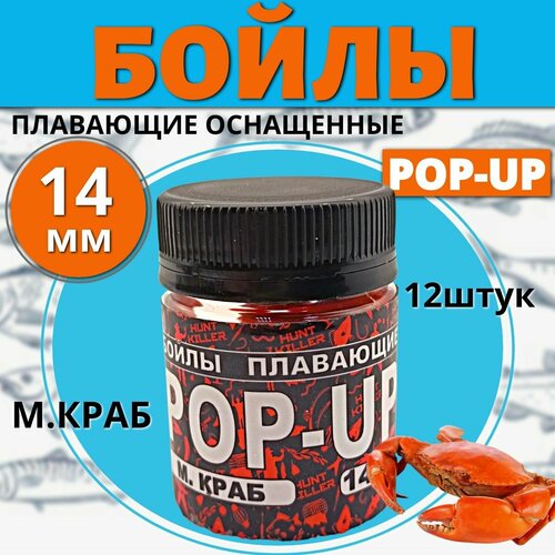 Плавающие бойлы Pop-Up для рыбалки 