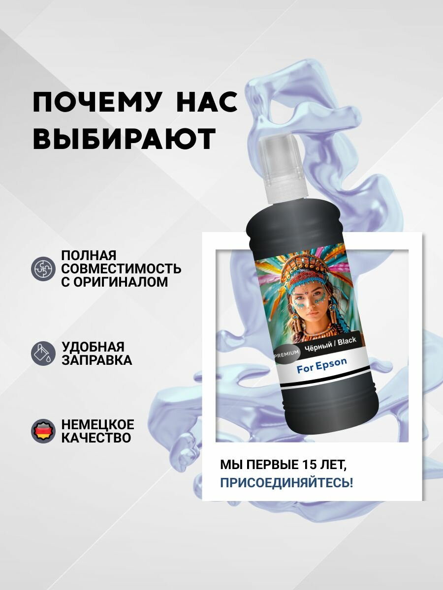 Чернила для принтеров Epson, серия 103/108/056/057 Black Dye, краска для принтера epson — фото 1