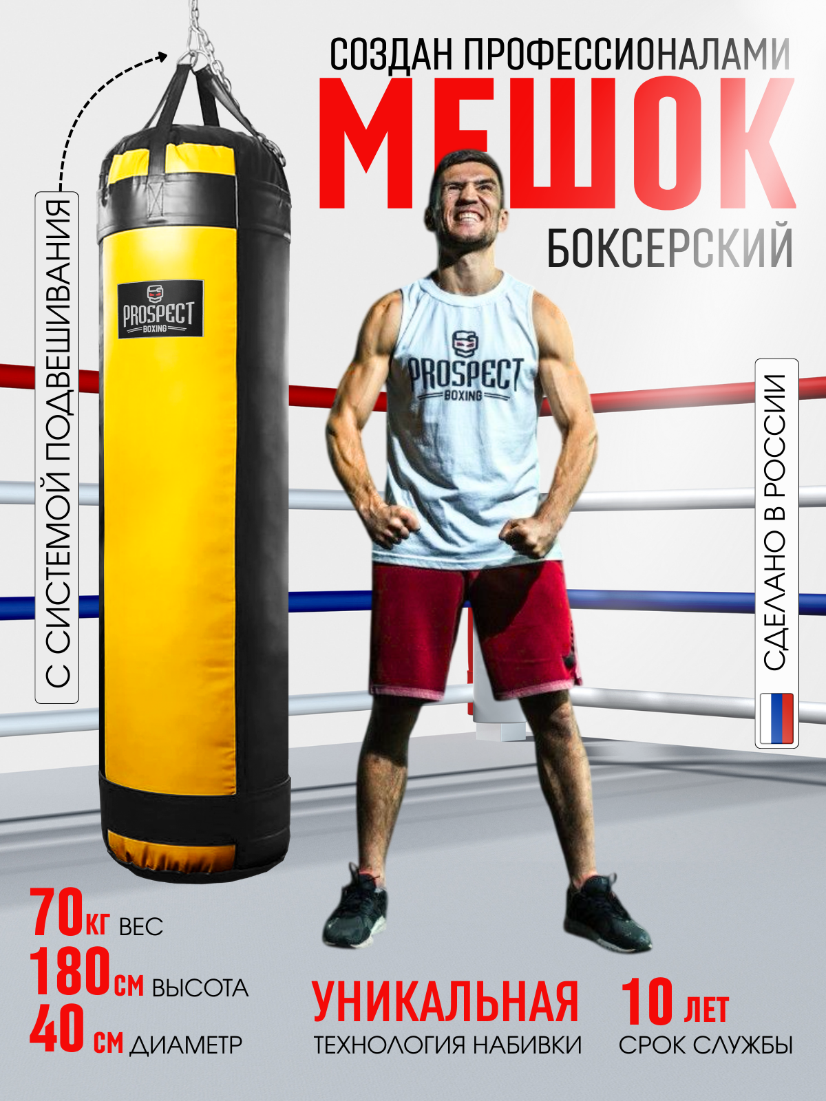 Вертикальный боксёрский мешок Prospect Boxing 180/40 см, 70 кг / Боксерская груша