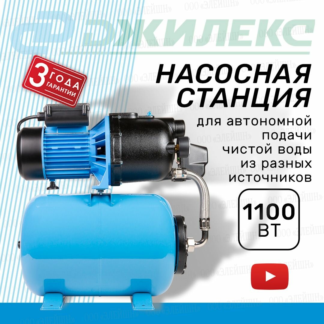 Насосная станция Джилекс джамбо 70/50 Ч-24 2.0 с гидроаккумулятором