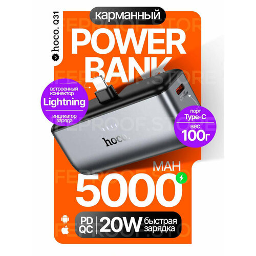Внешний аккумулятор повербанк Hoco Q31 5000mAh PD20W встроенный штекер Apple цвет Серый 1590₽