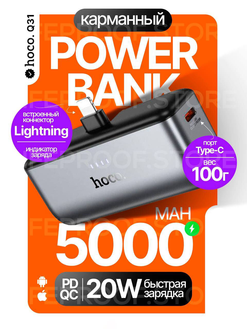 Внешний аккумулятор / повербанк Hoco Q31, 5000mAh (PD20W), встроенный штекер Apple, цвет Серый