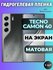 Защитная гидрогелевая пленка на Tecno Camon 40 / матовая на экран...