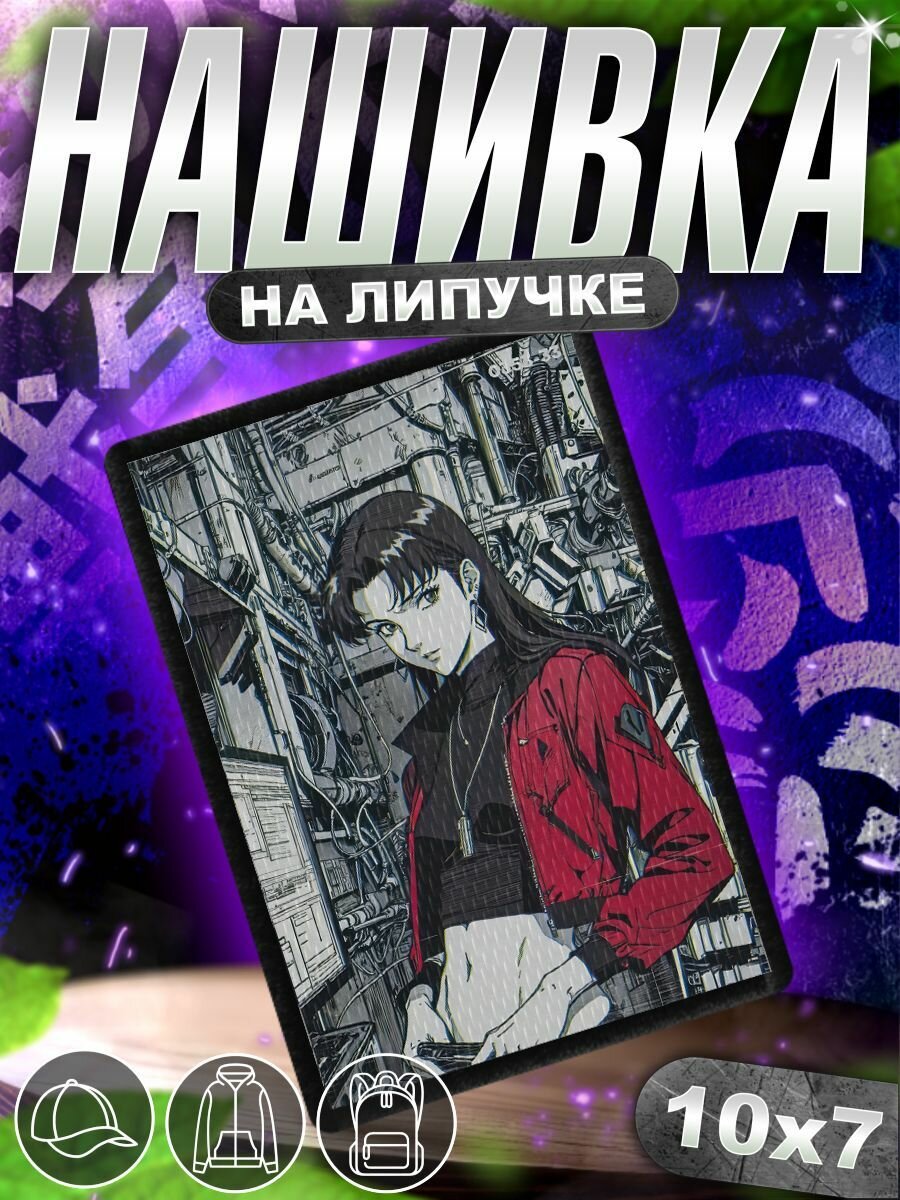 Шеврон на липучке нашивка на одежду Евангелион, Мисато Кацураги