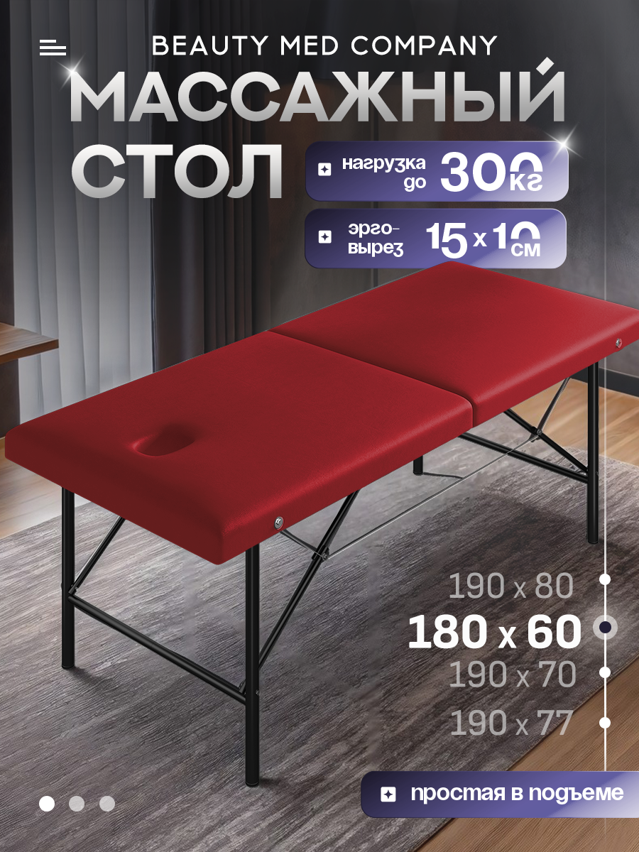 Массажный стол, кушетка косметолога, с вырезом для лица, 180х60 Красный