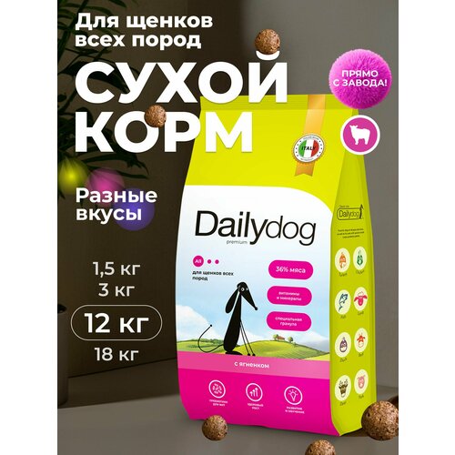 Сухой корм Dailydog для щенков всех пород, с ягнёнком, 12 кг