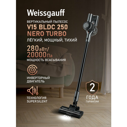 Вертикальный беспроводной пылесос Weissgauff V15 BLDC 250 Nero Turbo