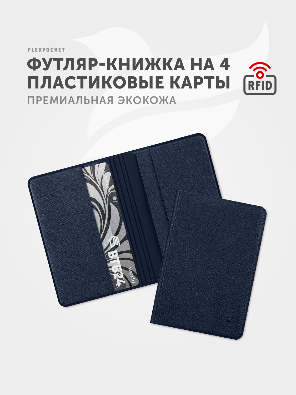 Картхолдер Flexpocket