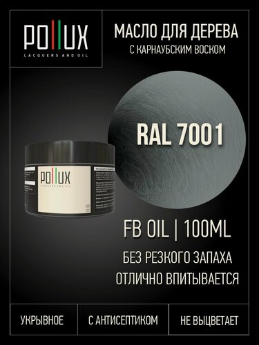 Изображение товара Масло льняное для дерева декоративное укрывное, цвет серебристо-серый (RAL 7001), 100 мл