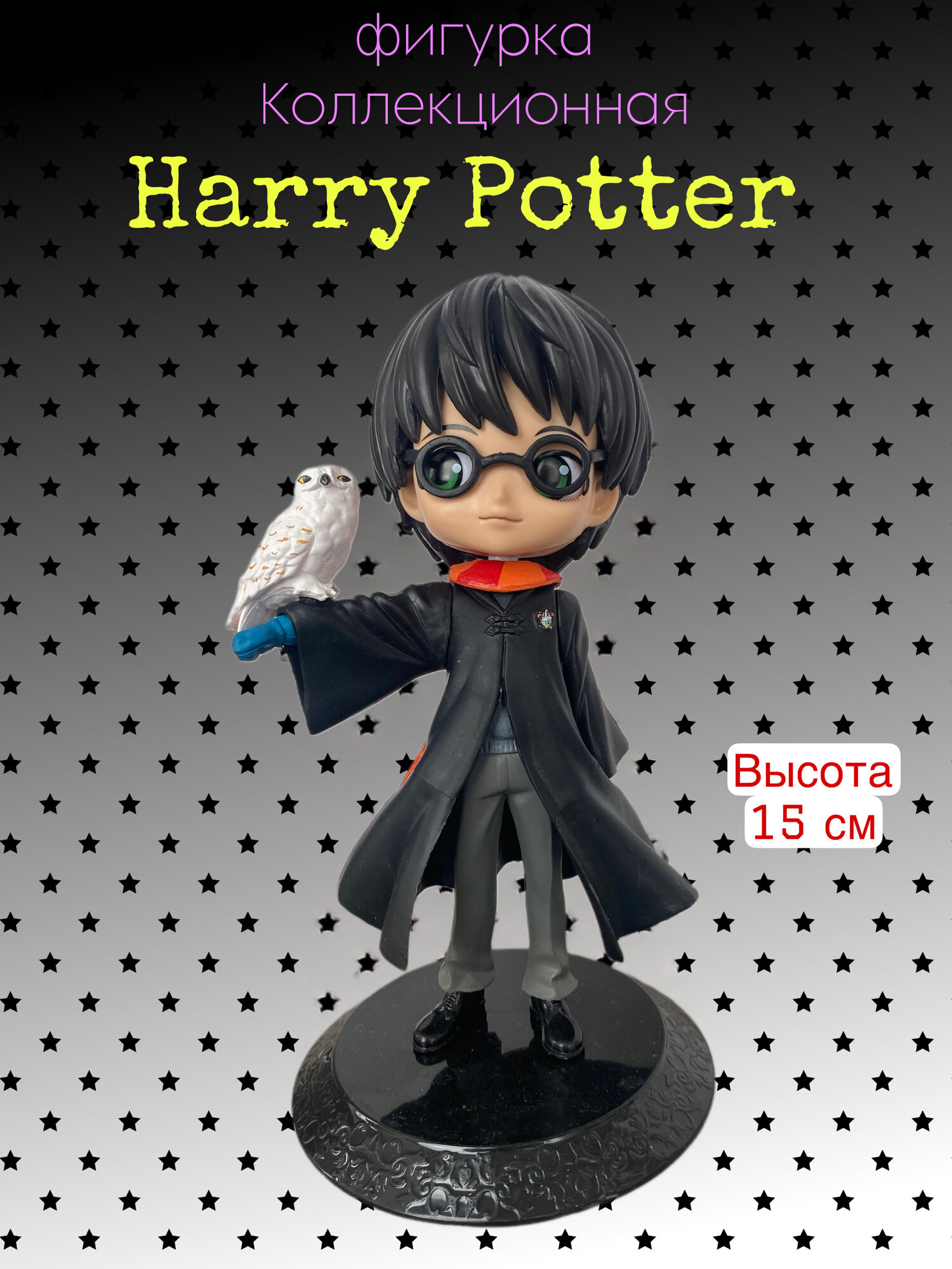 Фигурка Гарри Поттер , Harry Potter