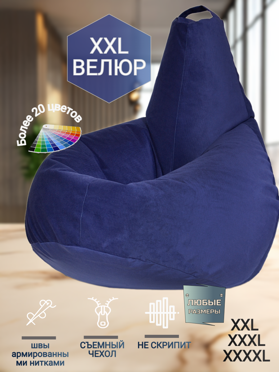 Кресло-мешок Груша велюр цвет тёмно-синий (размер XXL) PuffMebel