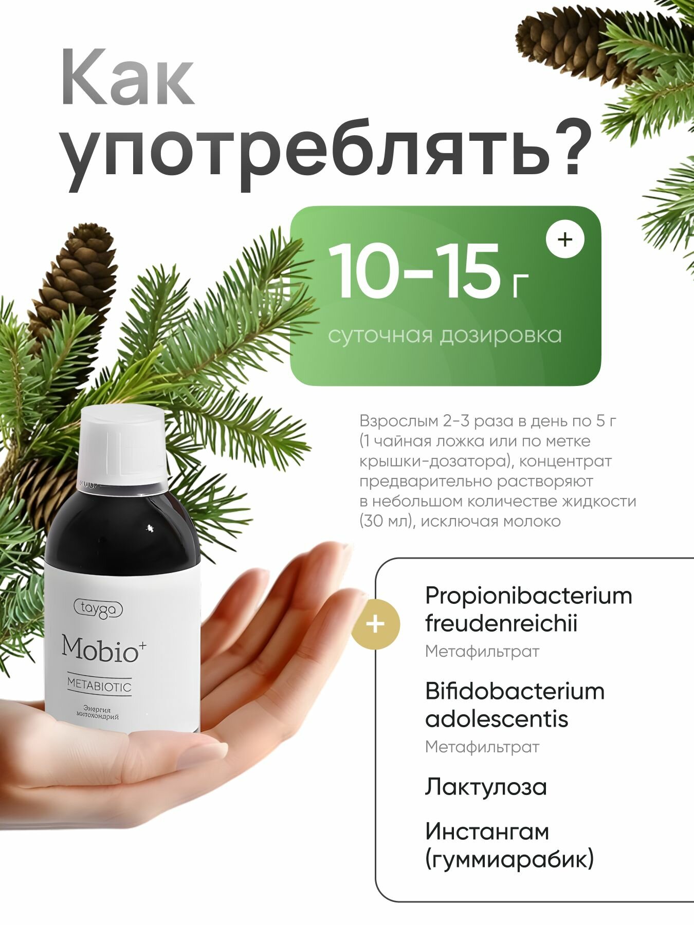 T8 MOBIO+ VILAVI/Метабиотик для нормализации работы кишечника/Мобио Вилави Тайга 8 — фото 1